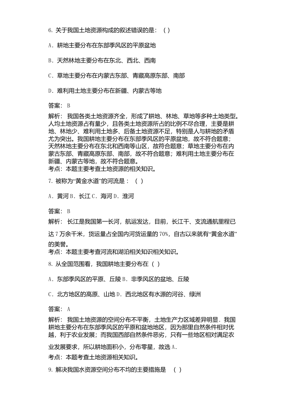 04、八年级地理试卷解析版-人教版初中地理.doc_第3页