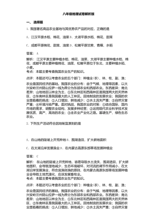 04、八年级地理试卷解析版-人教版初中地理.doc