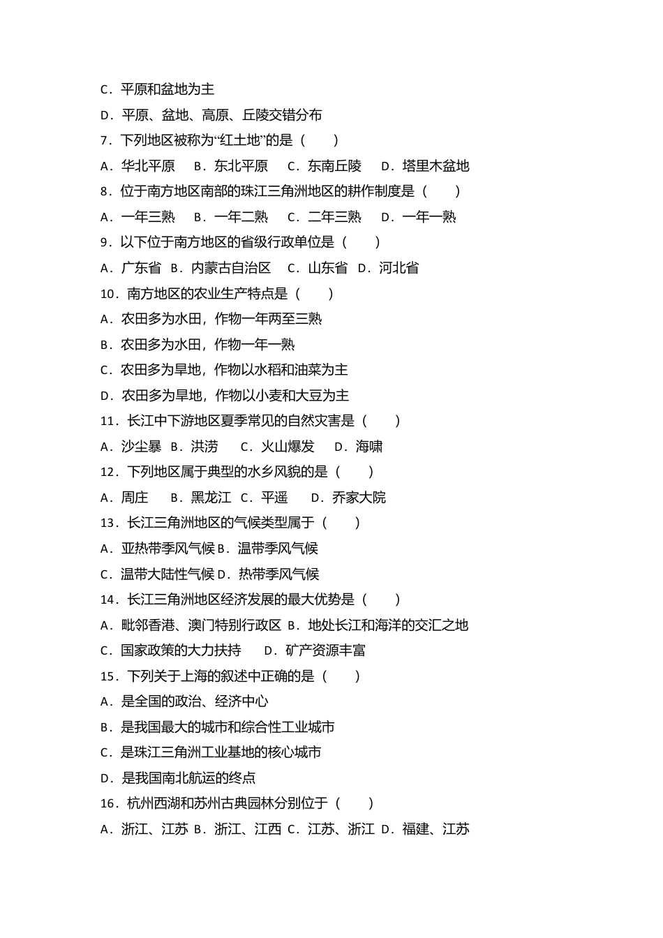 04、八年级(下)期中地理试卷(解析版)-人教版初中地理.doc_第2页