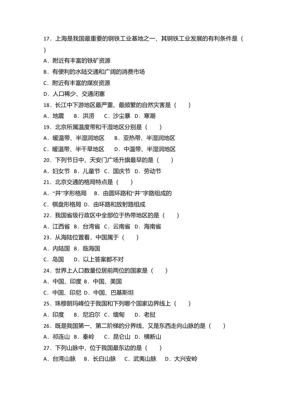 04、八年级(下)期中地理试卷(解析版)-人教版初中地理.doc_第3页