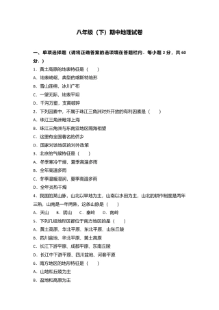 04、八年级（下）期中地理试卷（解析版）-人教版初中地理.doc