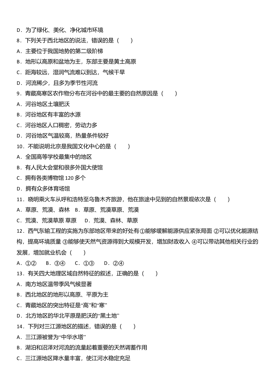 04、八年级(下)期末地理试卷(解析版)-人教版初中地理.doc_第2页