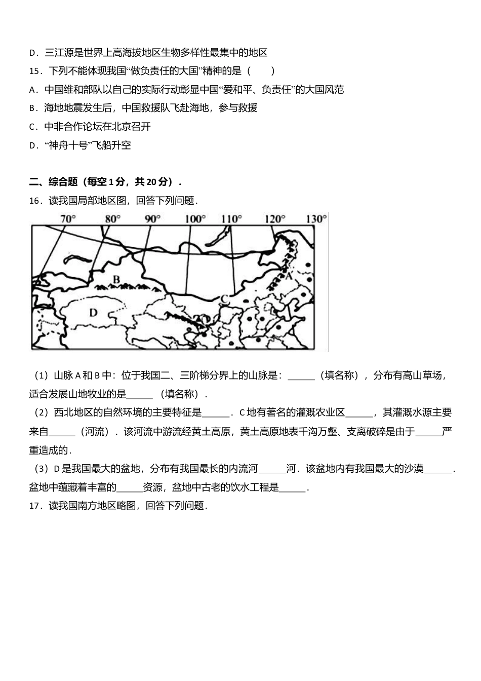 04、八年级(下)期末地理试卷(解析版)-人教版初中地理.doc_第3页