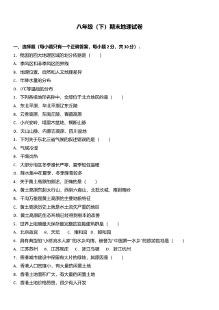 04、八年级（下）期末地理试卷（解析版）-人教版初中地理.doc