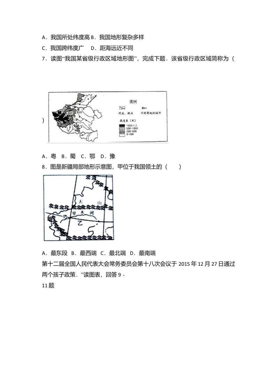 04、八年级(上)期中地理试卷(word版含答案解析)-人教版初中地理.doc_第2页