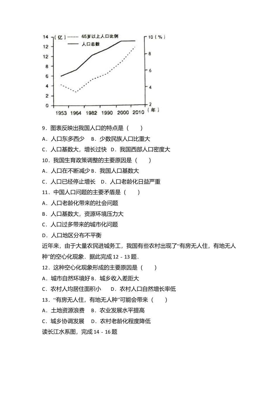 04、八年级(上)期中地理试卷(word版含答案解析)-人教版初中地理.doc_第3页