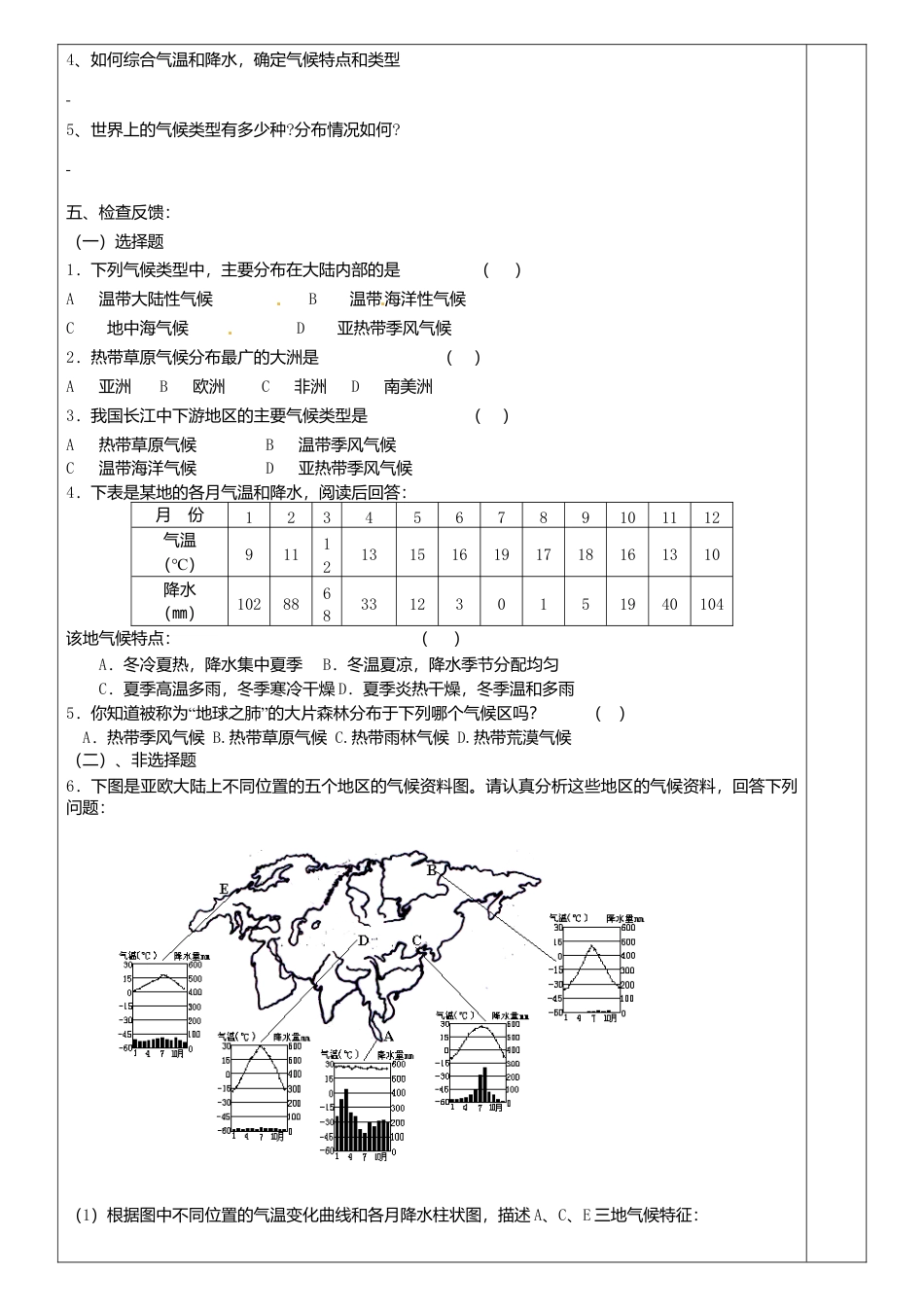 3.4世界的气候导学案-人教版初中地理.doc_第2页