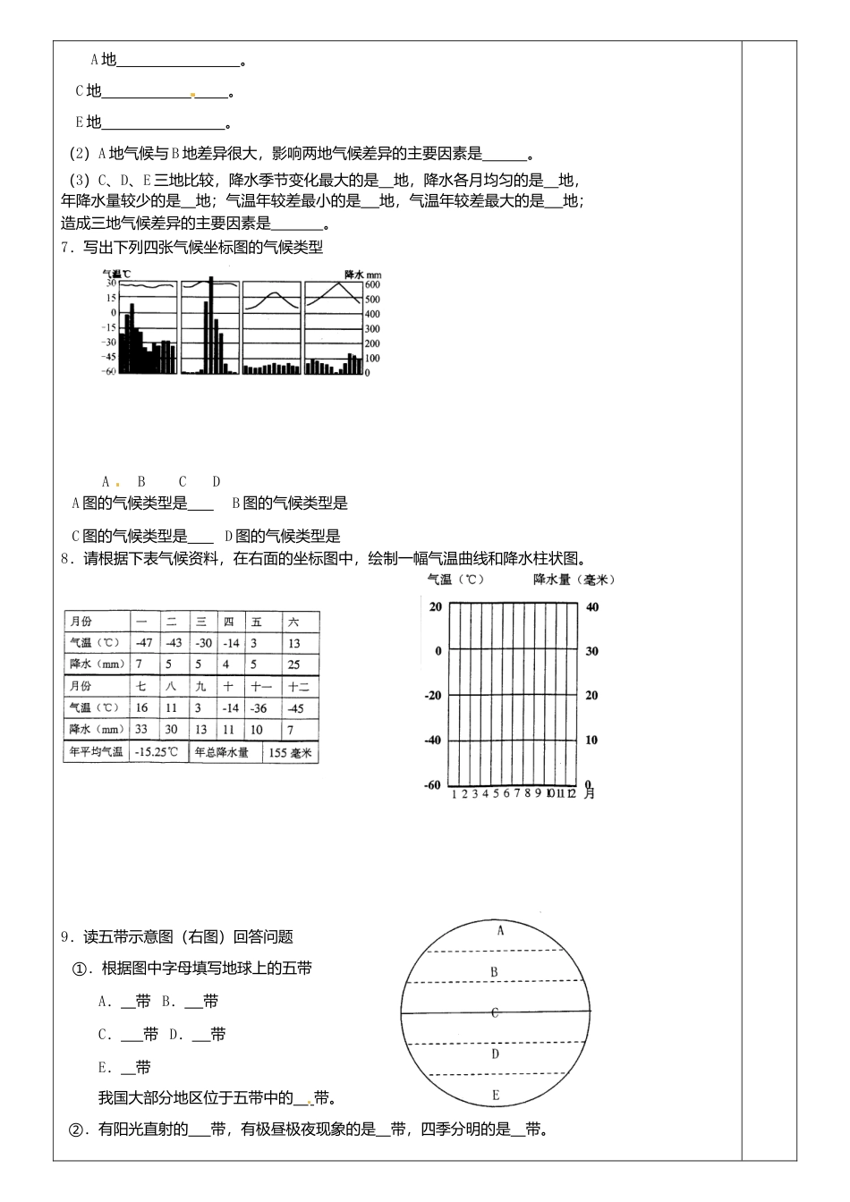 3.4世界的气候导学案-人教版初中地理.doc_第3页
