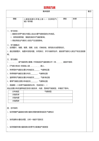 3.4世界的气候导学案-人教版初中地理.doc