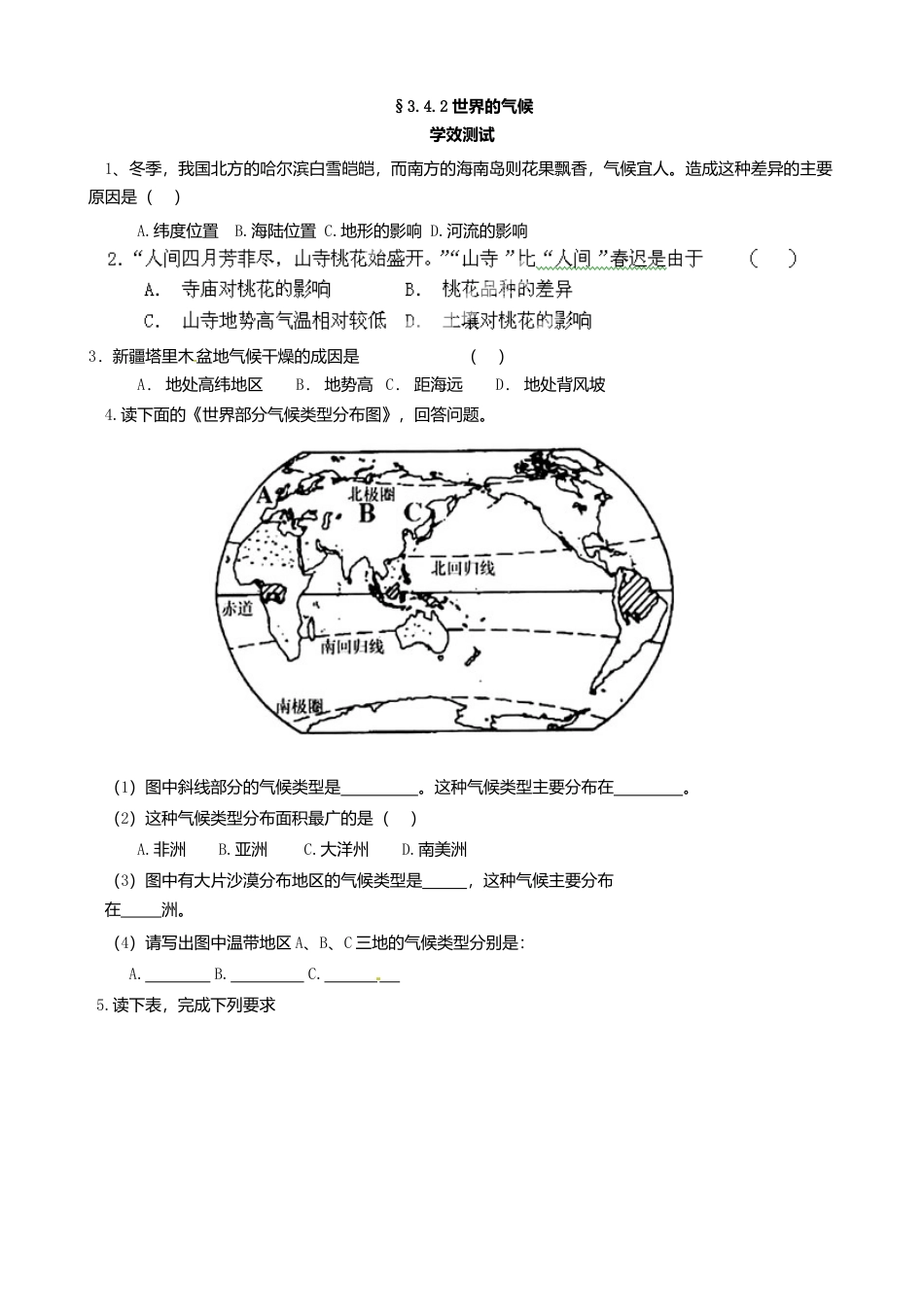 3.4.2 世界的气候导学案-人教版初中地理.doc_第3页