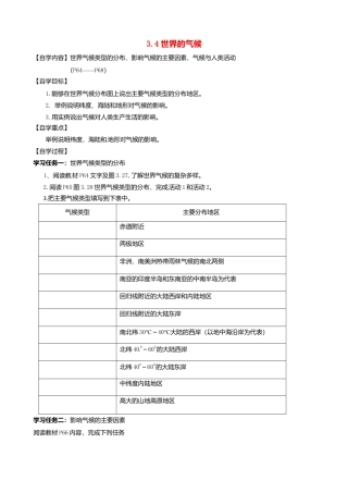 3.4.2 世界的气候导学案-人教版初中地理.doc