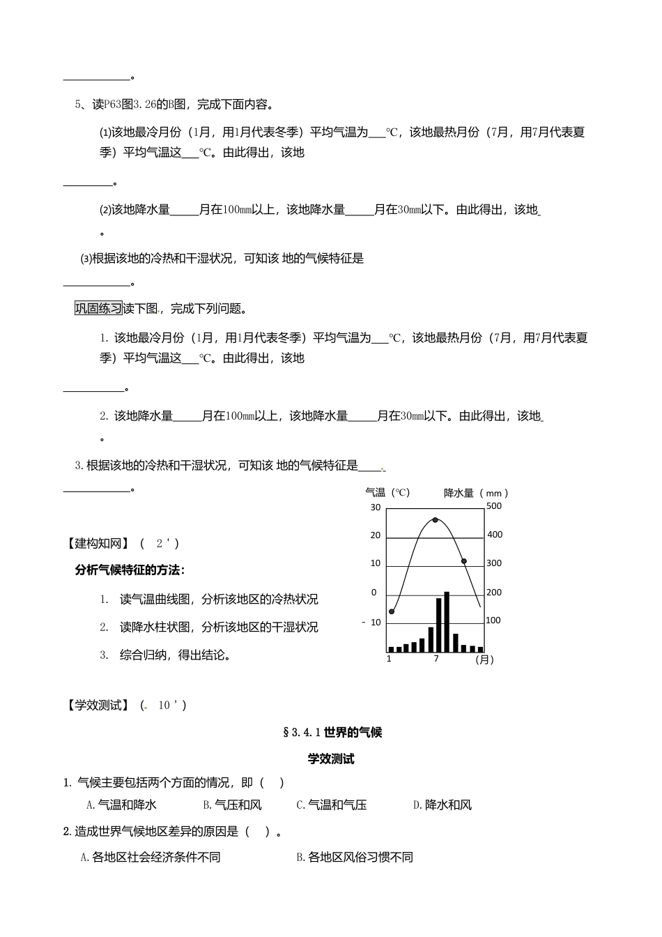 3.4.1 世界的气候导学案-人教版初中地理.doc_第2页