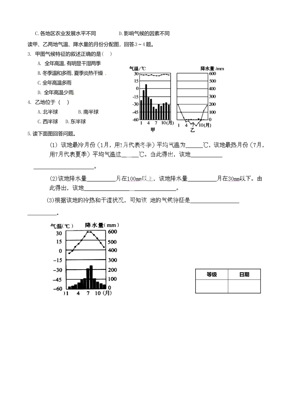 3.4.1 世界的气候导学案-人教版初中地理.doc_第3页