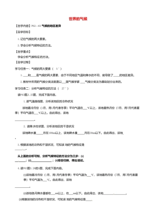3.4.1 世界的气候导学案-人教版初中地理.doc