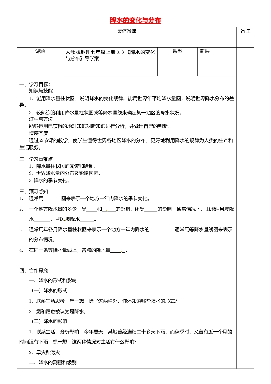 3.3降水的变化与分布导学案-人教版初中地理.doc_第1页