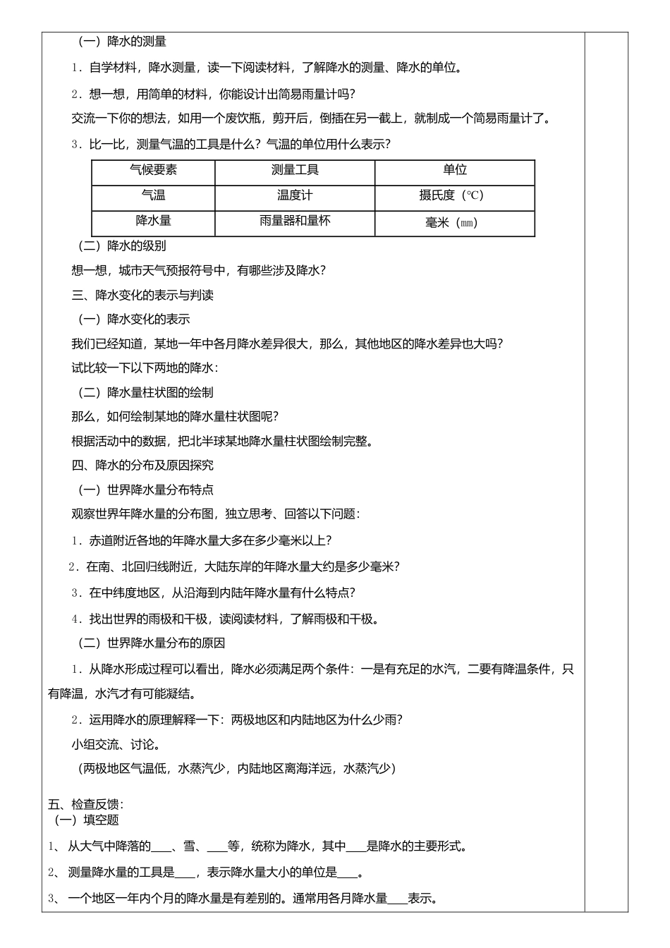3.3降水的变化与分布导学案-人教版初中地理.doc_第2页