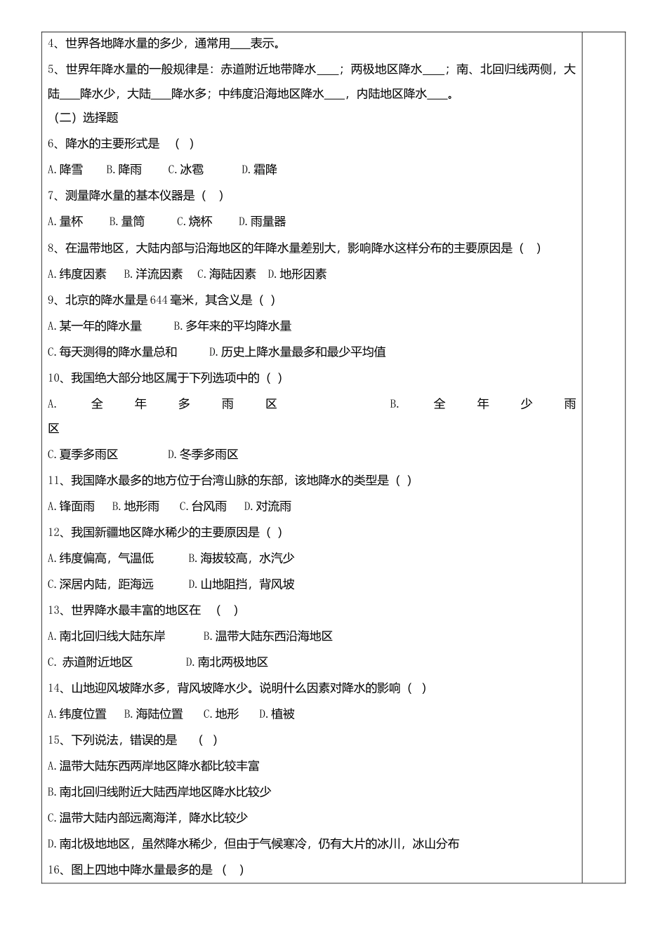 3.3降水的变化与分布导学案-人教版初中地理.doc_第3页