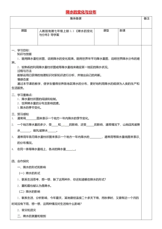 3.3降水的变化与分布导学案-人教版初中地理.doc