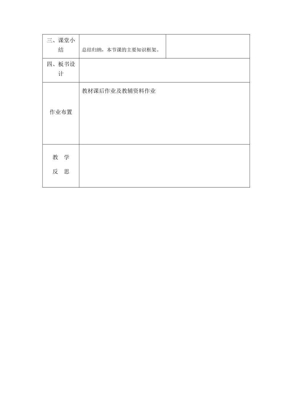 3.3 水资源-人教版初中地理.docx_第3页