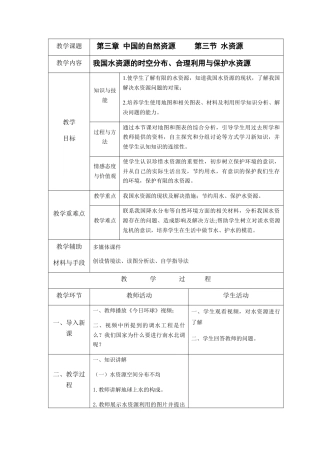 3.3 水资源-人教版初中地理.docx