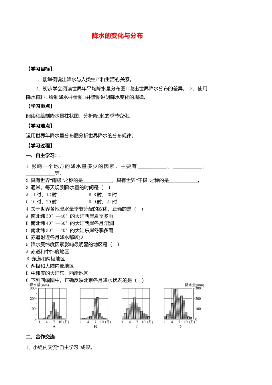 3.3 降水的变化与分布导学案-人教版初中地理.doc_第1页