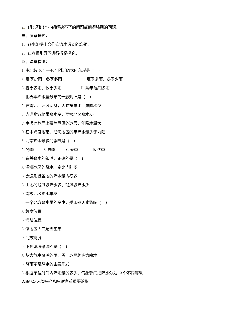3.3 降水的变化与分布导学案-人教版初中地理.doc_第2页