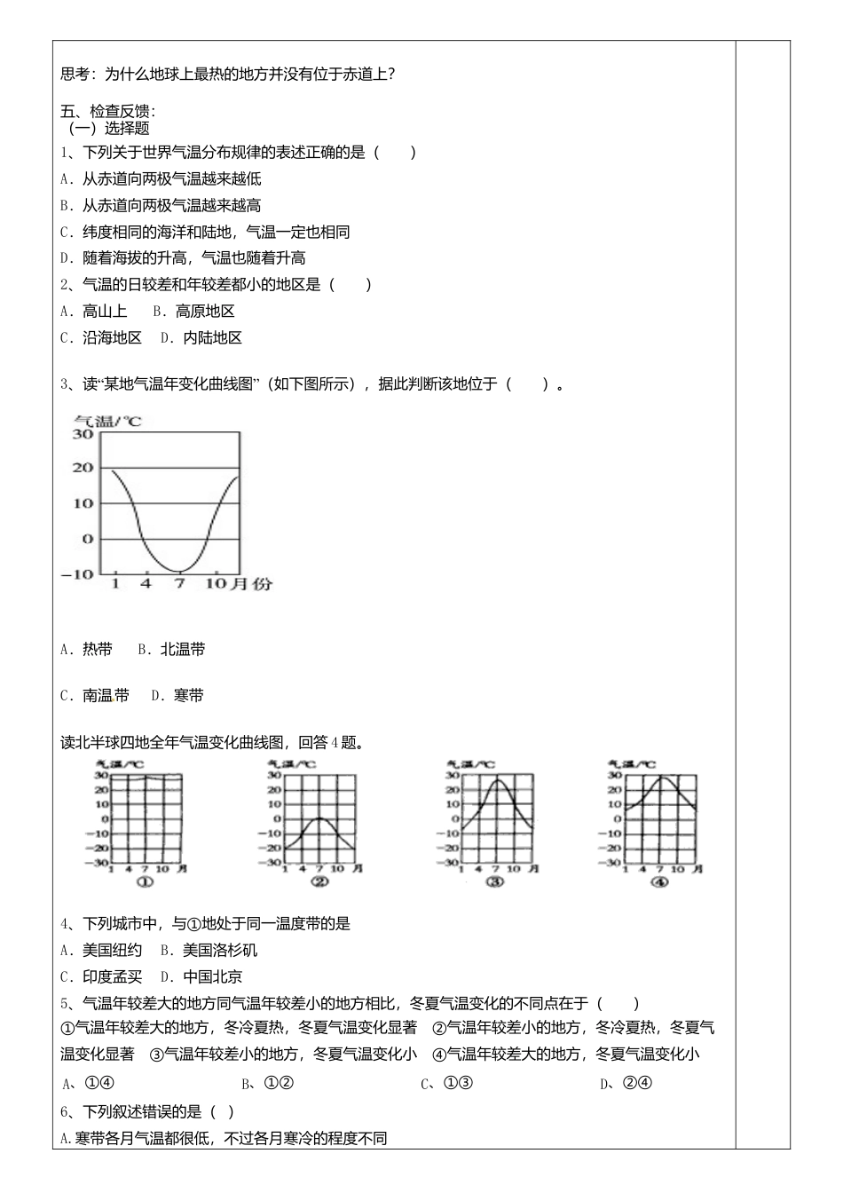 3.2气温的变化与分布导学案-人教版初中地理.doc_第2页