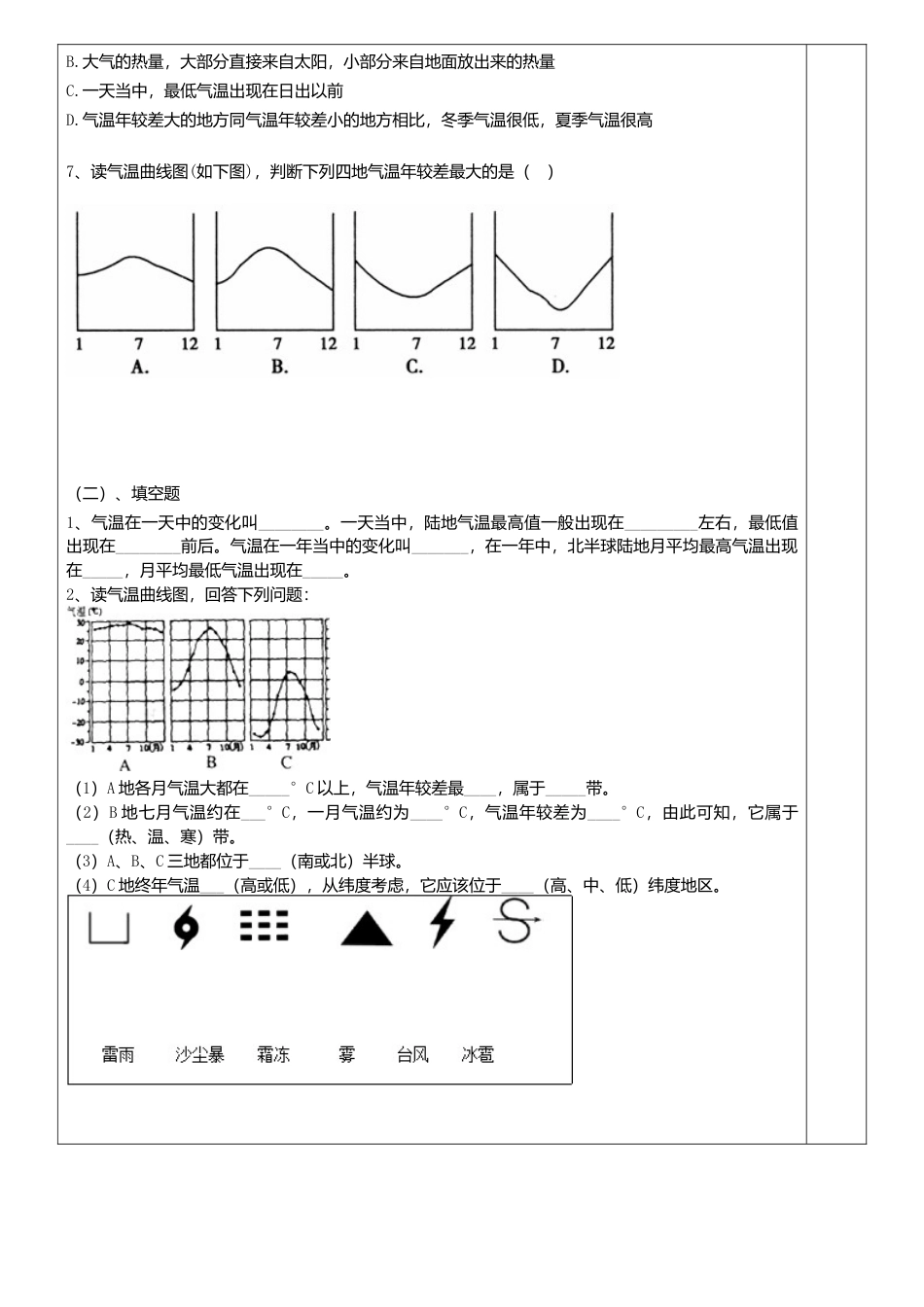 3.2气温的变化与分布导学案-人教版初中地理.doc_第3页