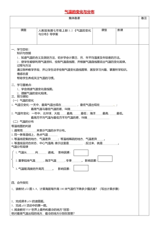 3.2气温的变化与分布导学案-人教版初中地理.doc