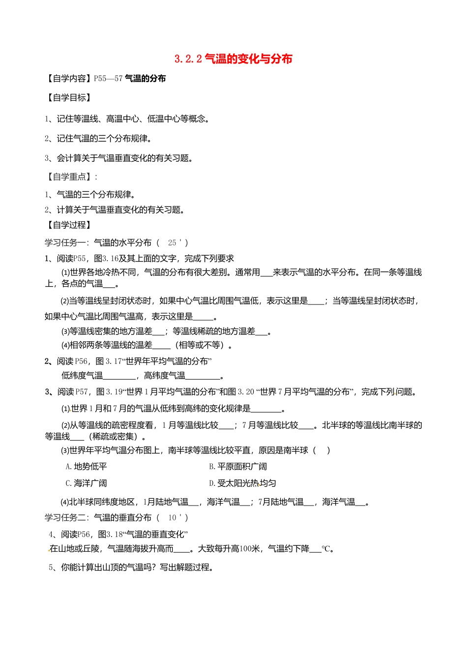 3.2.2 气温的变化与分布导学案-人教版初中地理.doc_第1页