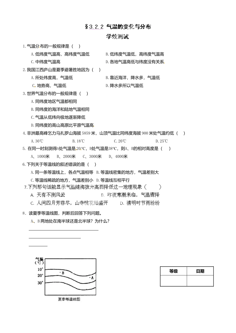 3.2.2 气温的变化与分布导学案-人教版初中地理.doc_第3页