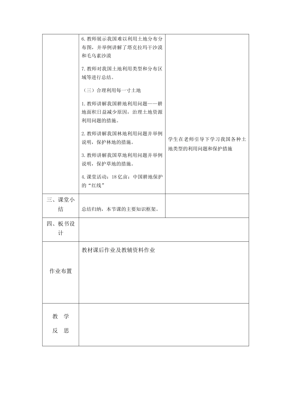 3.2 土地资源-人教版初中地理.docx_第3页