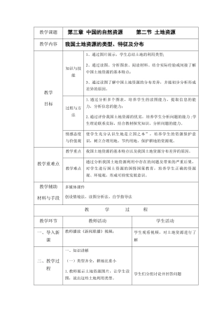 3.2 土地资源-人教版初中地理.docx