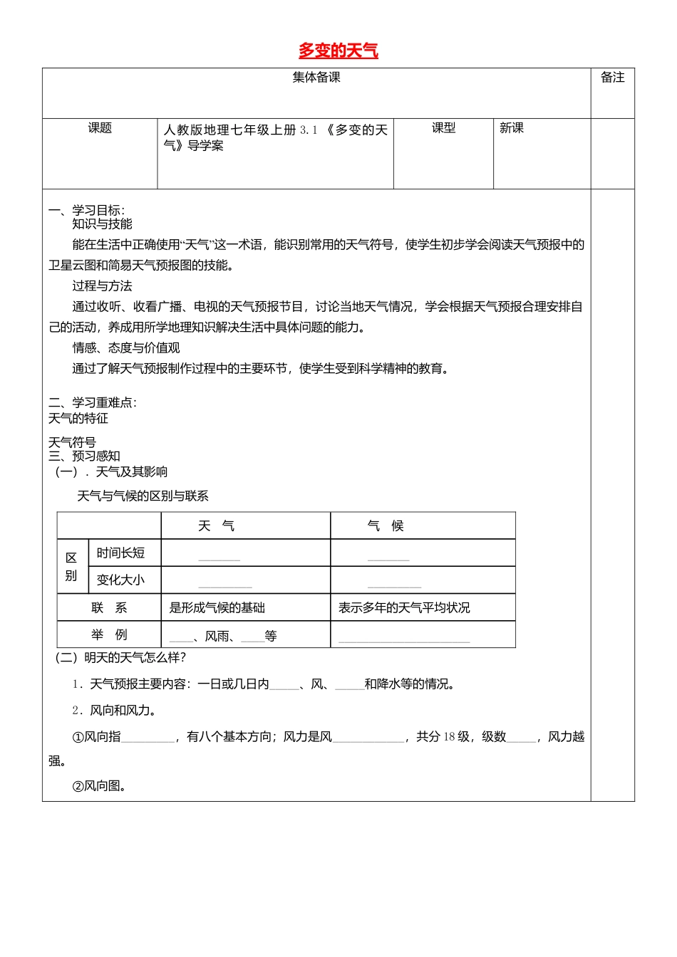 3.1多变的天气导学案-人教版初中地理.doc_第1页