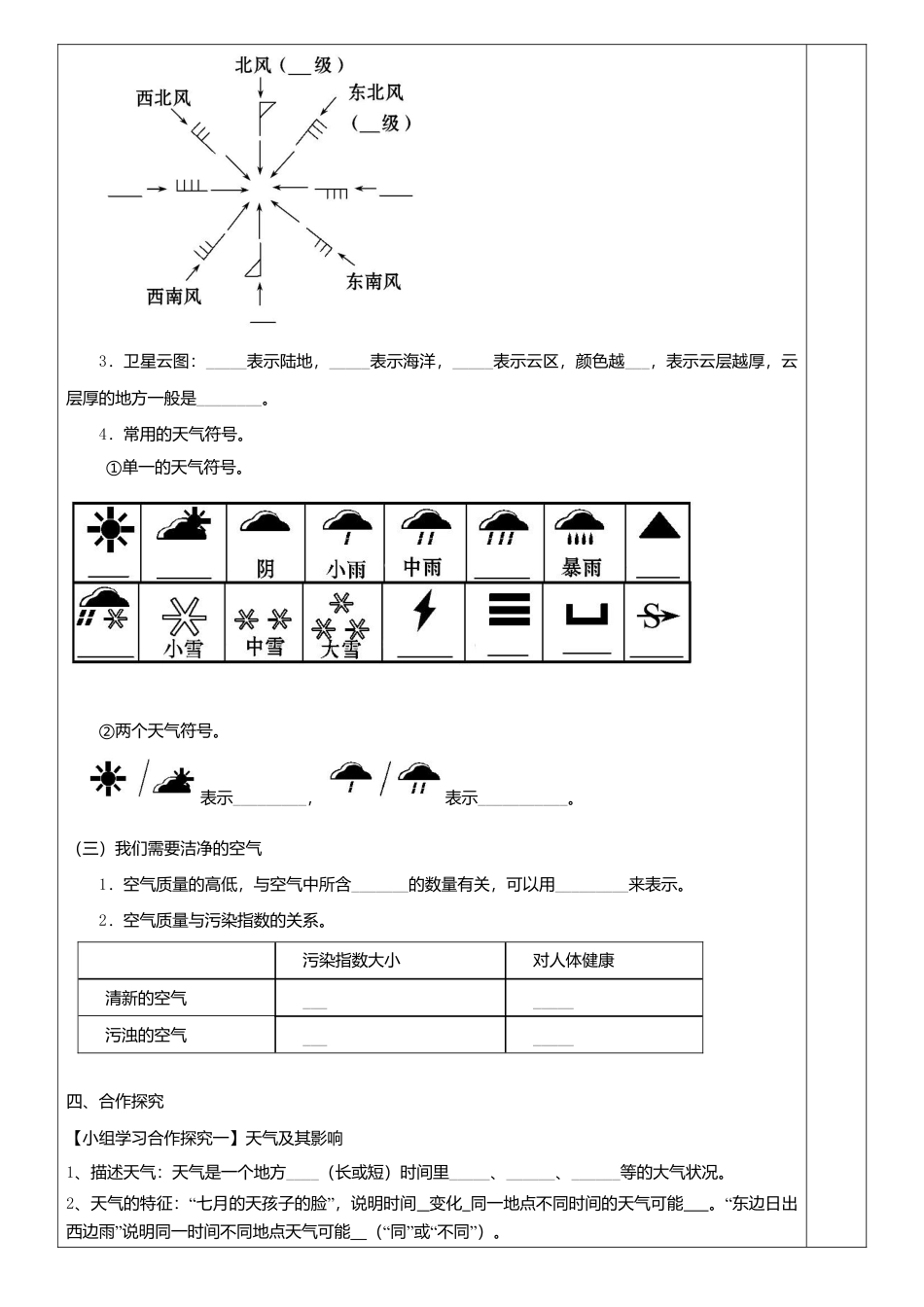 3.1多变的天气导学案-人教版初中地理.doc_第2页