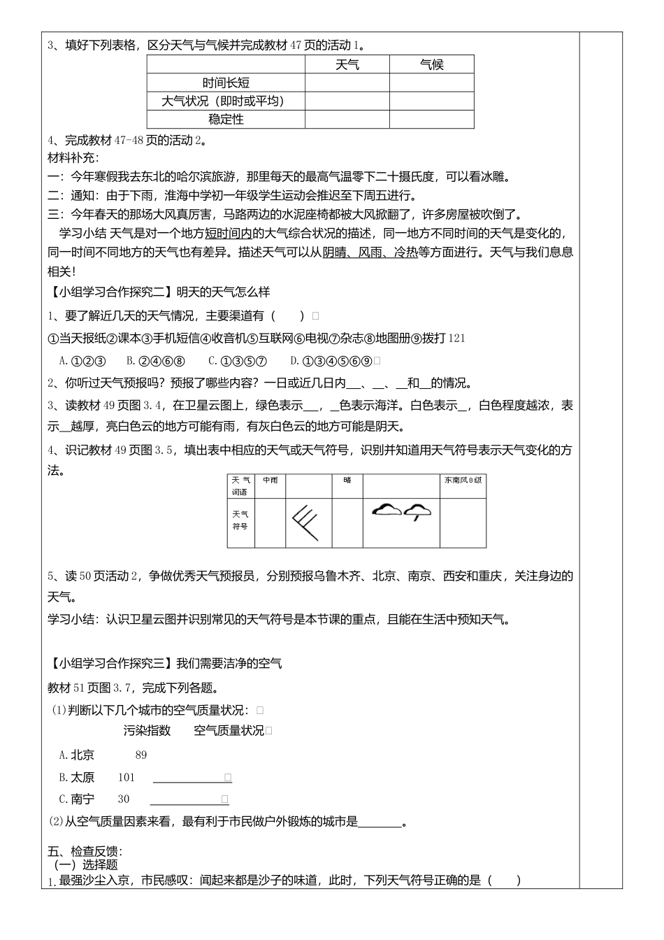 3.1多变的天气导学案-人教版初中地理.doc_第3页