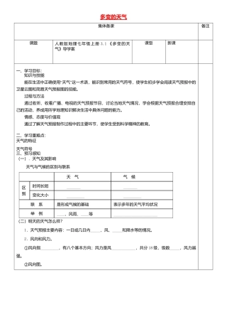 3.1多变的天气导学案-人教版初中地理.doc