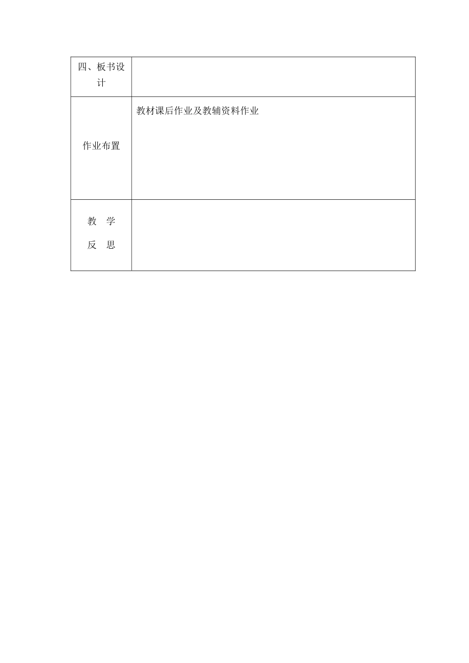 3.1 自然资源的基本特征-人教版初中地理.docx_第3页