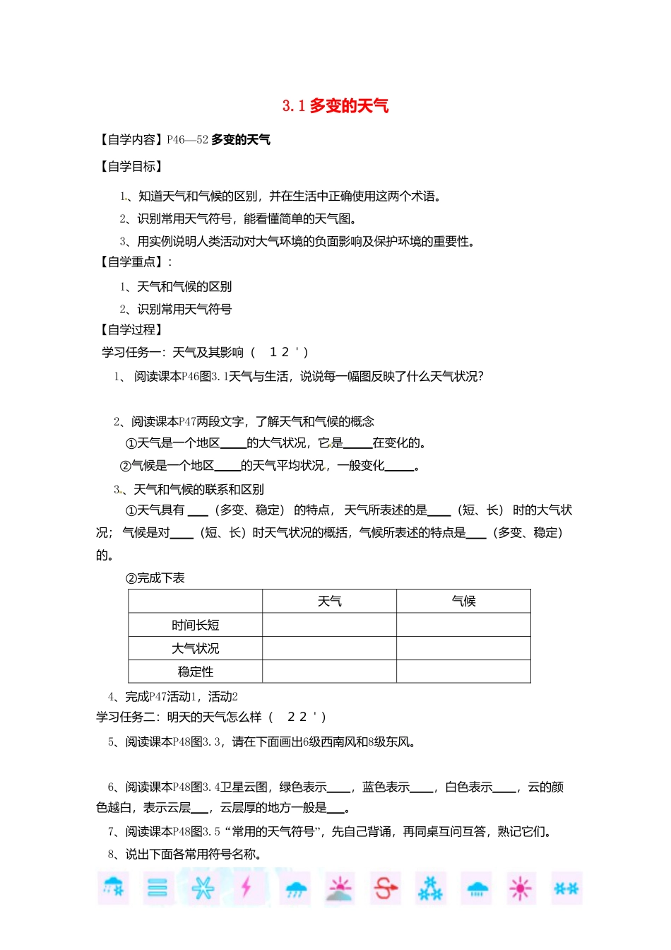3.1 多变的天气导学案-人教版初中地理.doc_第1页