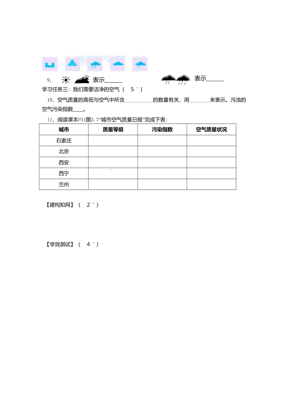 3.1 多变的天气导学案-人教版初中地理.doc_第2页