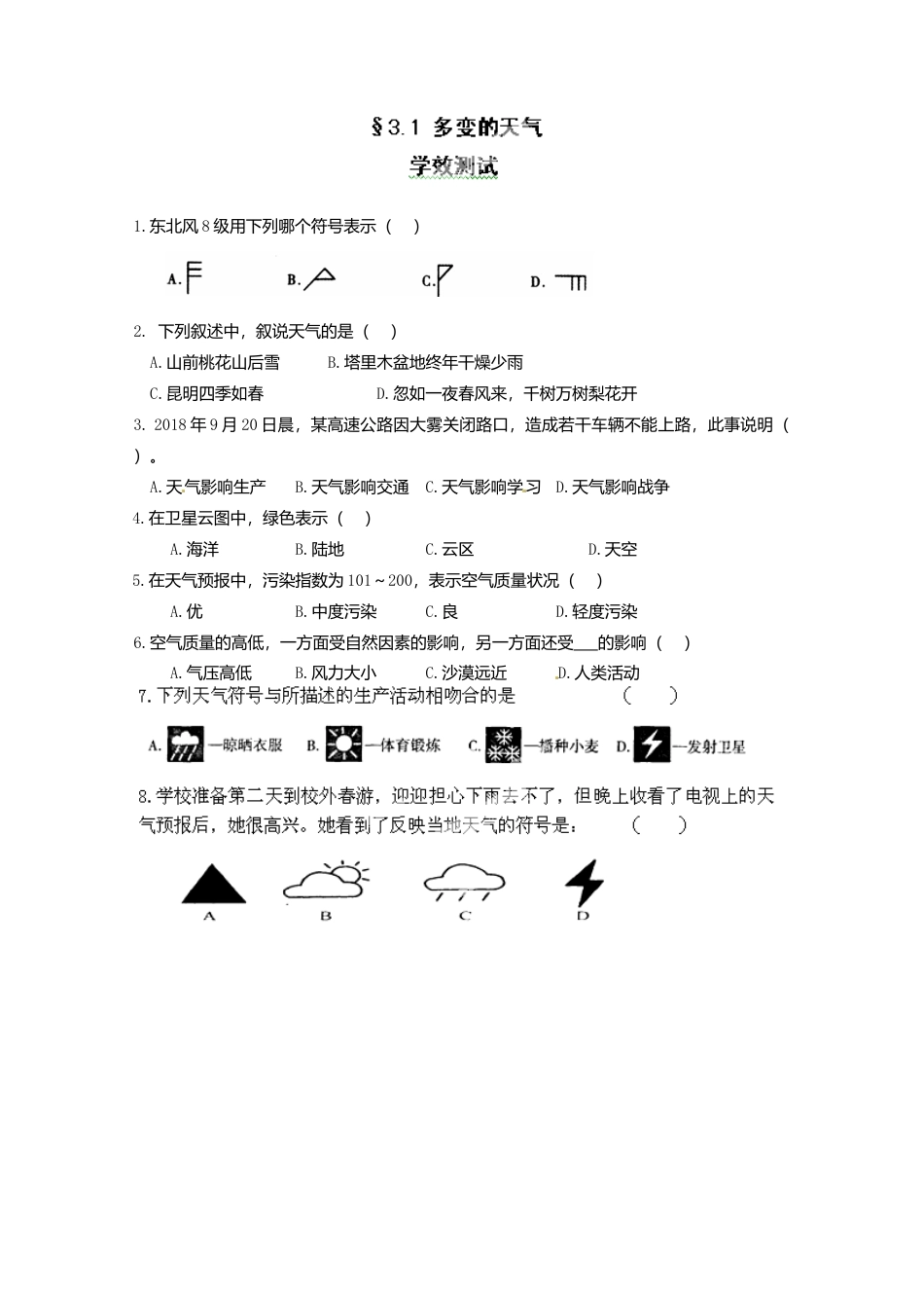 3.1 多变的天气导学案-人教版初中地理.doc_第3页