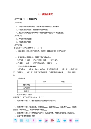 3.1 多变的天气导学案-人教版初中地理.doc