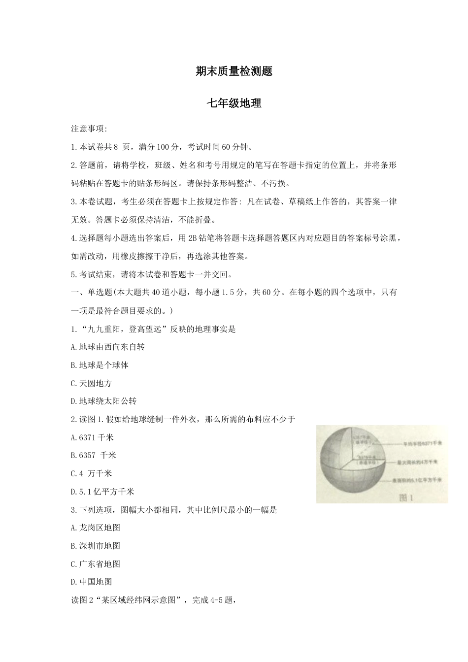03、期末质量监测试题七年级地理及答案-人教版初中地理.doc_第1页