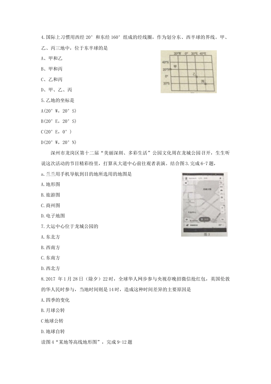 03、期末质量监测试题七年级地理及答案-人教版初中地理.doc_第2页