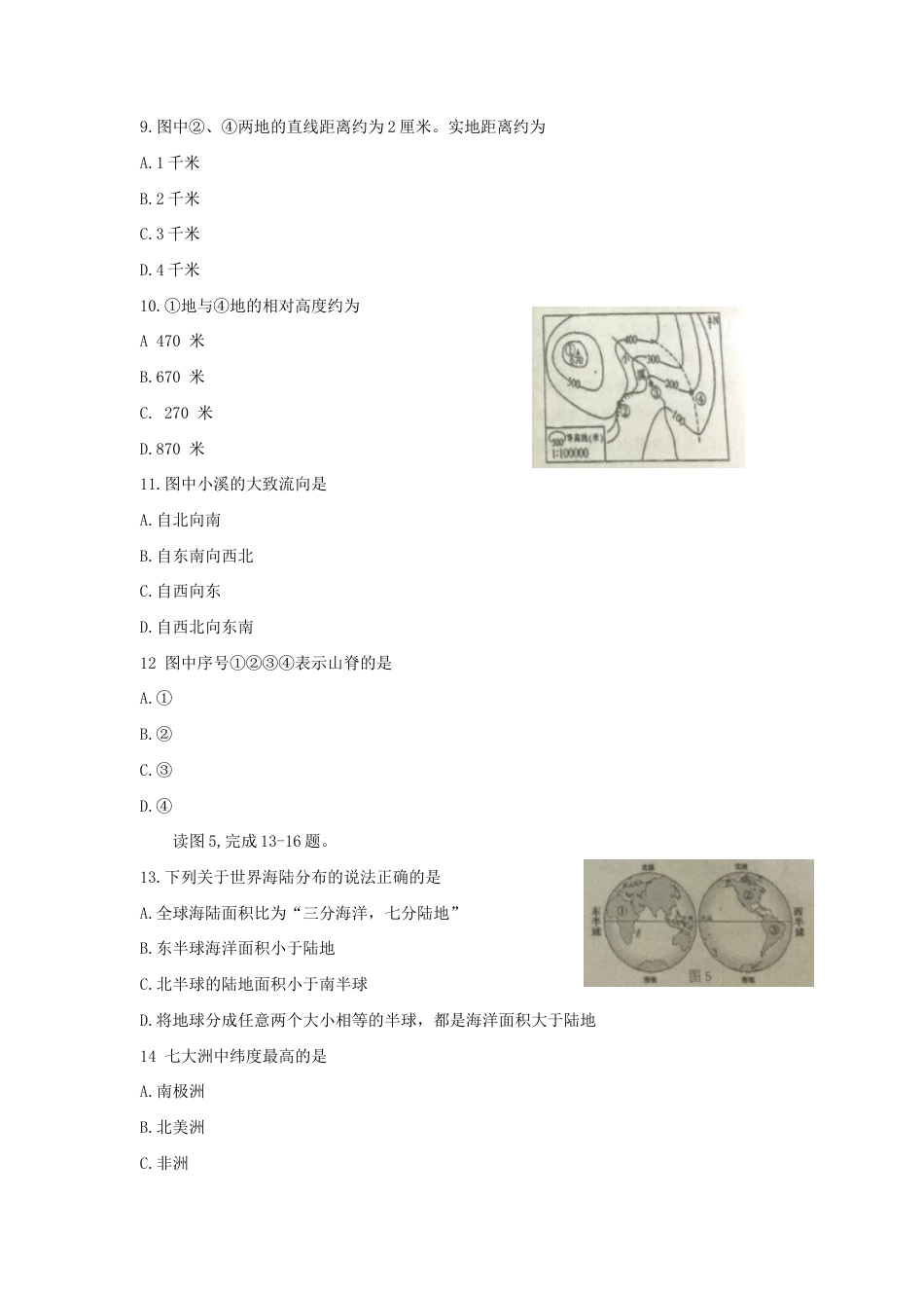 03、期末质量监测试题七年级地理及答案-人教版初中地理.doc_第3页