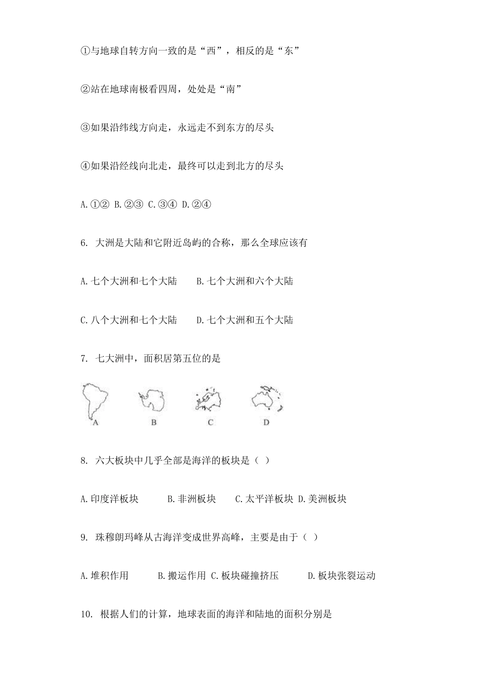 03、期末教学质量监测七年级地理试卷-人教版初中地理.docx_第2页