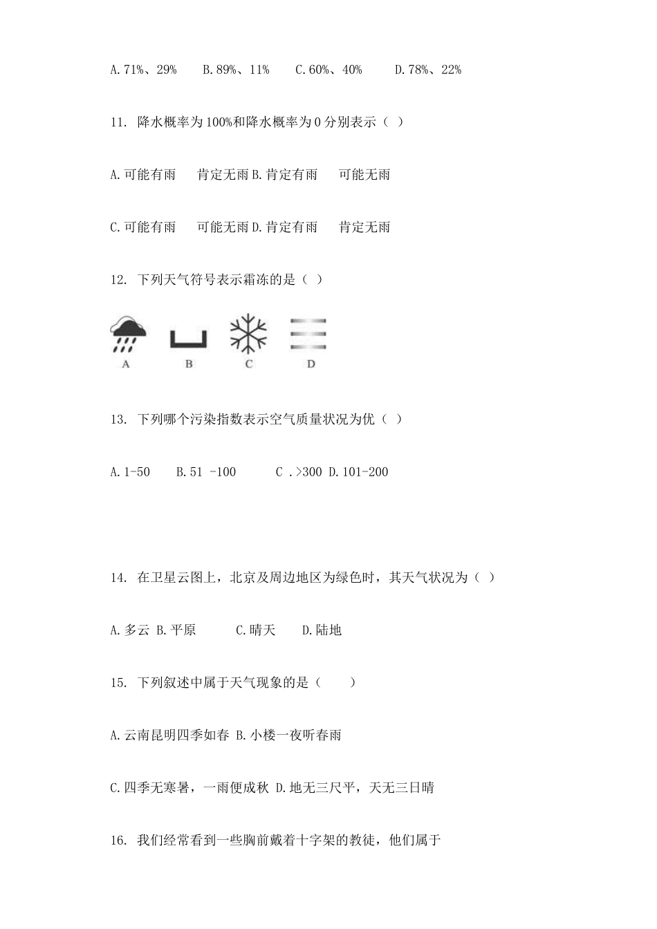03、期末教学质量监测七年级地理试卷-人教版初中地理.docx_第3页