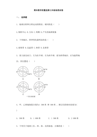 03、期末教学质量监测七年级地理试卷-人教版初中地理.docx