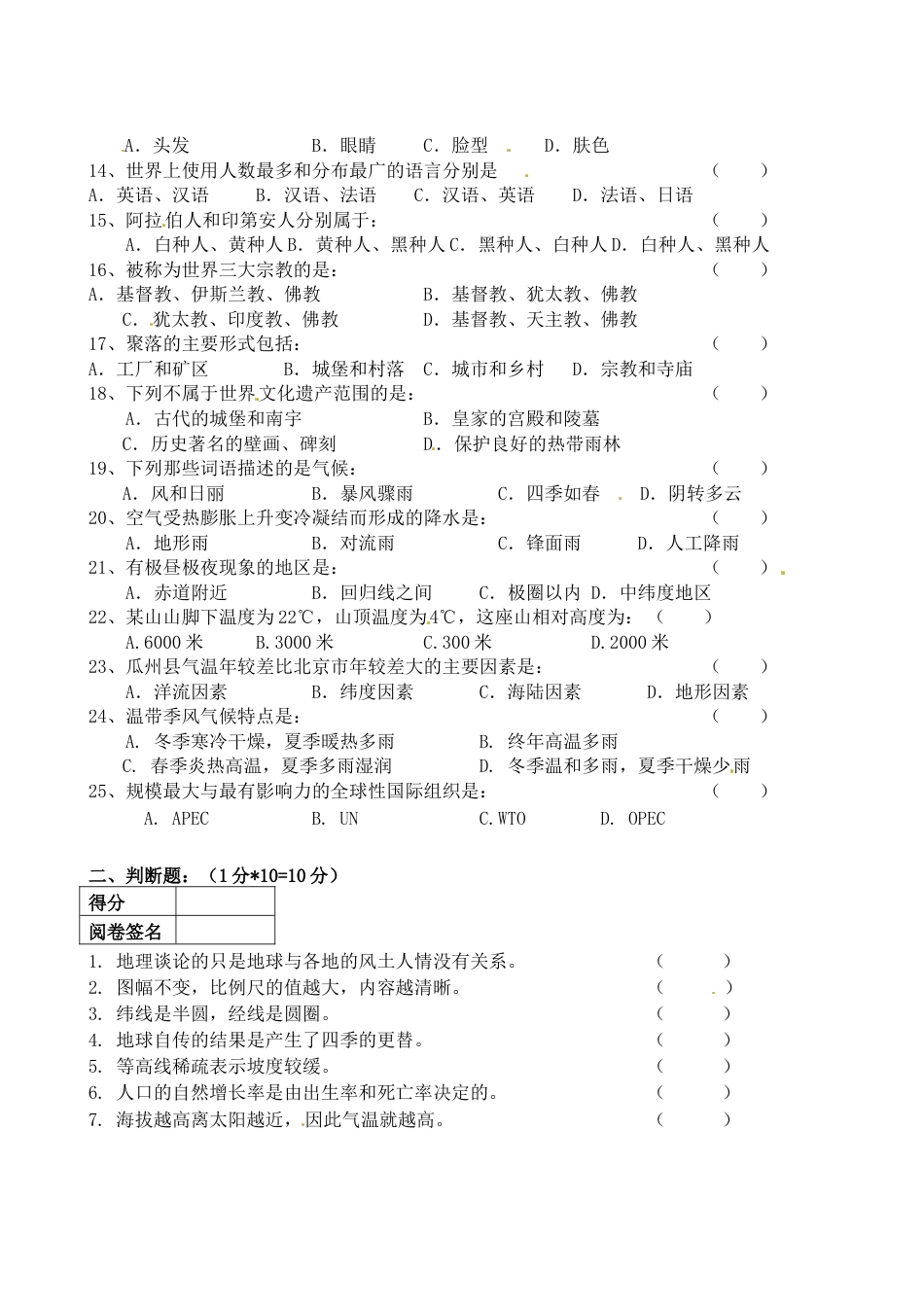 03、七年级上学期期末考试地理试题-人教版初中地理.doc_第2页