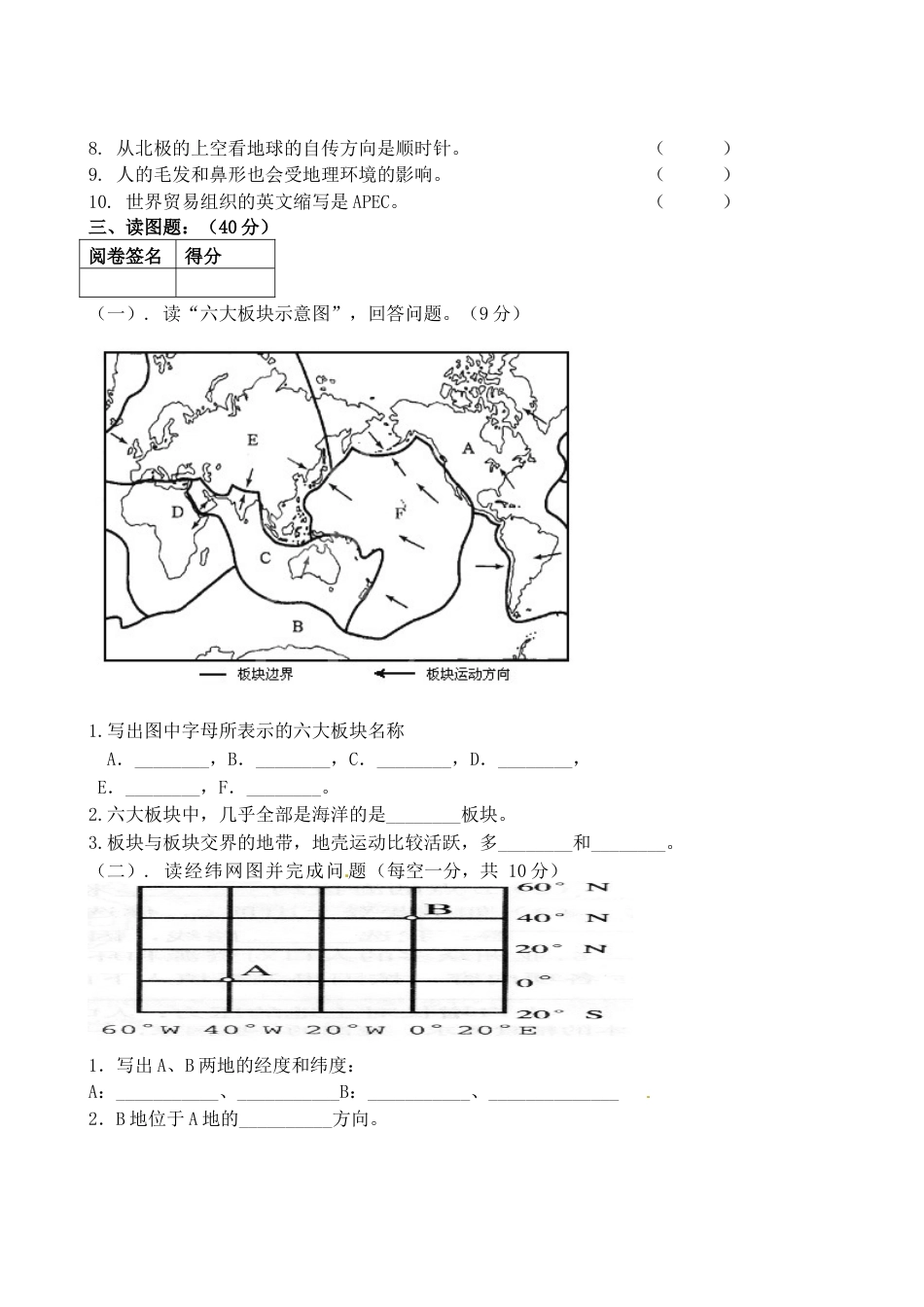 03、七年级上学期期末考试地理试题-人教版初中地理.doc_第3页